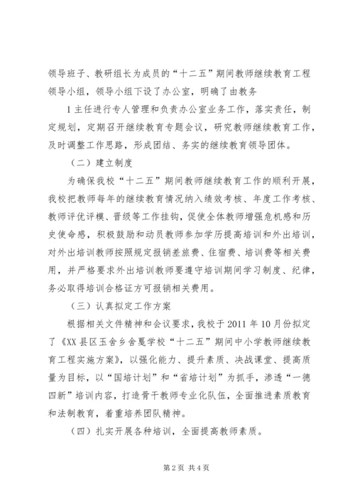 市二中继续教育汇报材料 (2).docx