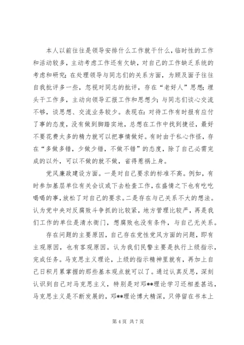 党风党纪集中学习教育剖析材料.docx