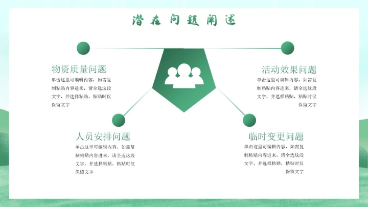 卡通插画春天主题活动策划书PPT模板