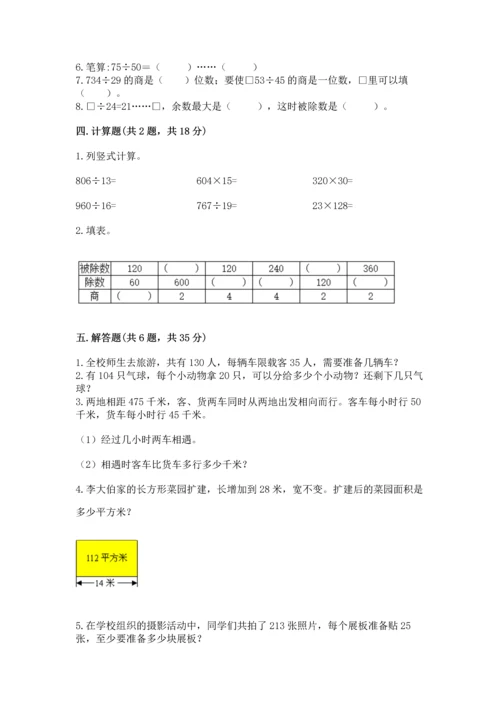 北京版四年级上册数学第六单元 除法 测试卷（原创题）.docx
