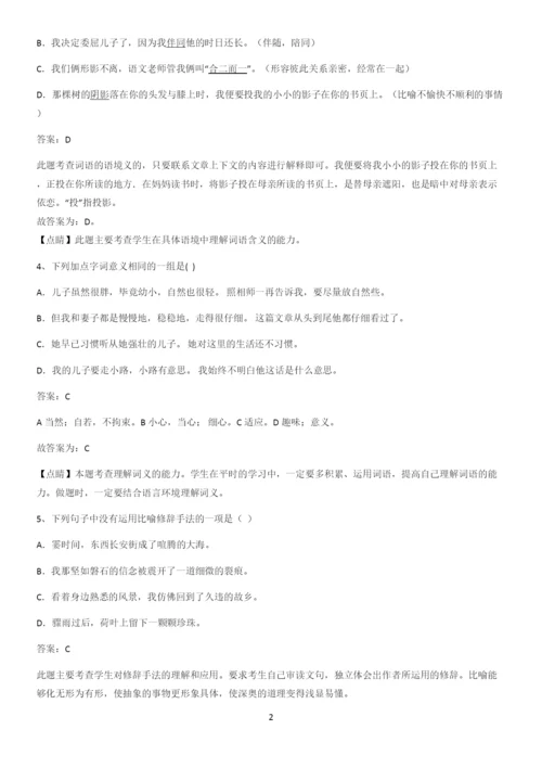 洛阳市七年级语文上册第二单元知识总结例题.docx