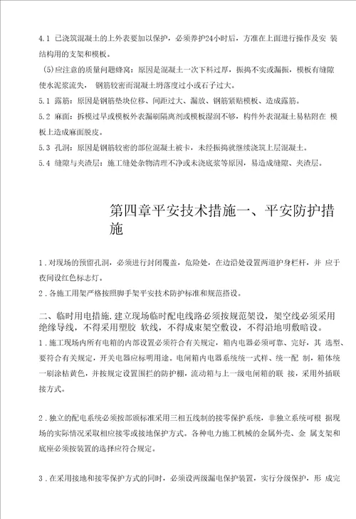 大厦结构加固改造工程植筋施工方案