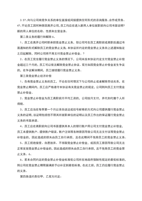 竞业禁止协议(超实用).docx