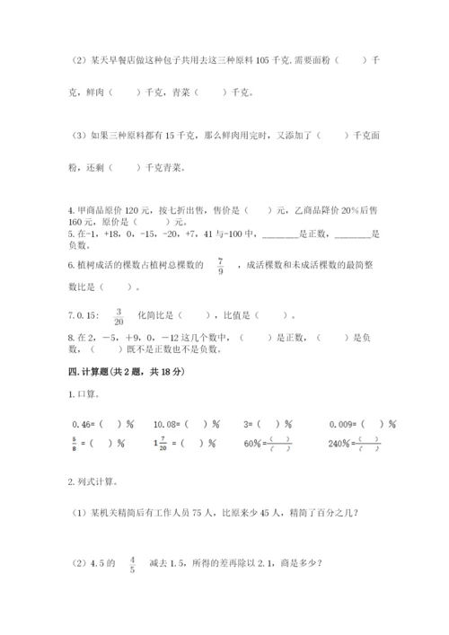 沪教版小学数学六年级下册期末检测试题（word）.docx