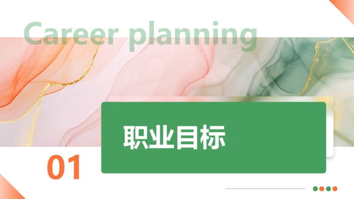 视觉传达与设计专业大学生求职个人能力综合展示职业生涯规划PPT