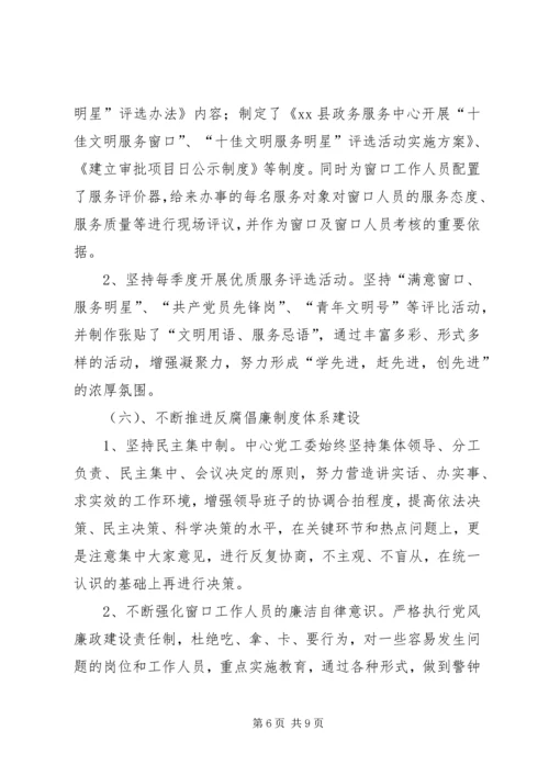 县政务服务中心上半年工作报告.docx