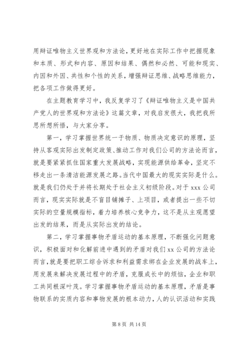 牢记初心使命、熔铸理想信念党课讲稿.docx