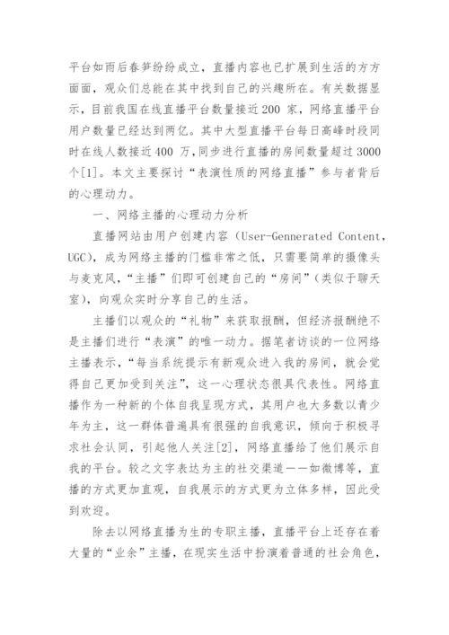 网络直播论文最新精编.docx