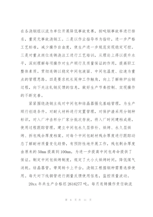 连铸工人工作总结3篇.docx