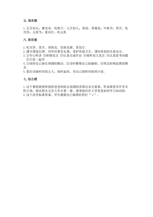 最新部编版二年级上册道德与法治 期中测试卷精品（各地真题）.docx