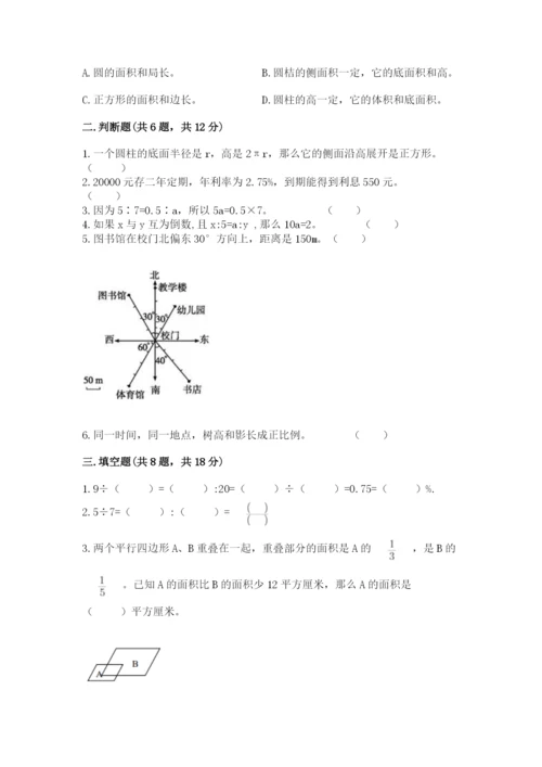 平遥县六年级下册数学期末测试卷及答案1套.docx