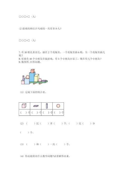 小学一年级上册数学应用题50道附答案（夺分金卷）.docx