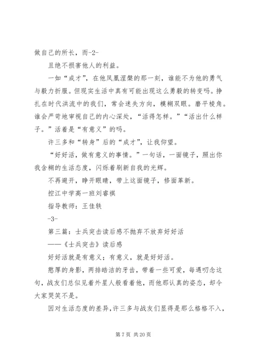 永不放弃的梦(《士兵突击》读后感).docx