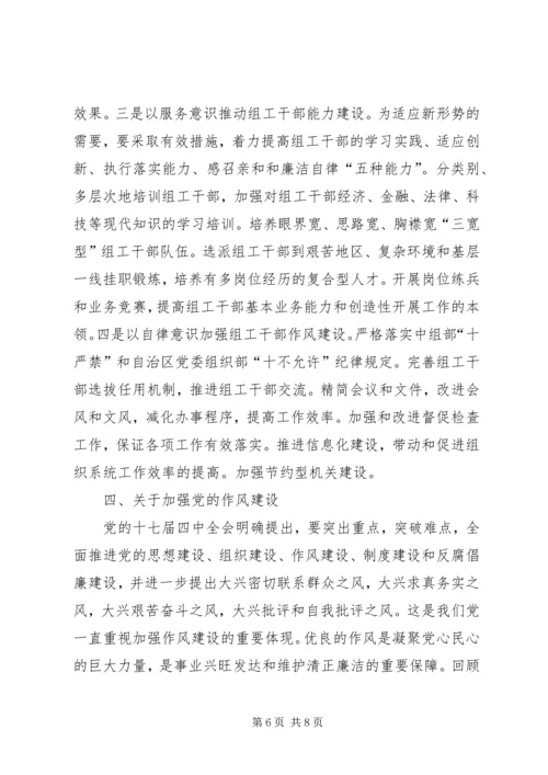 学习十七届四中全会体会 (2).docx