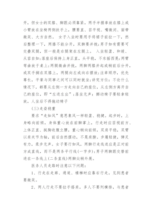 医务人员着装和仪容仪表礼仪规范_1.docx