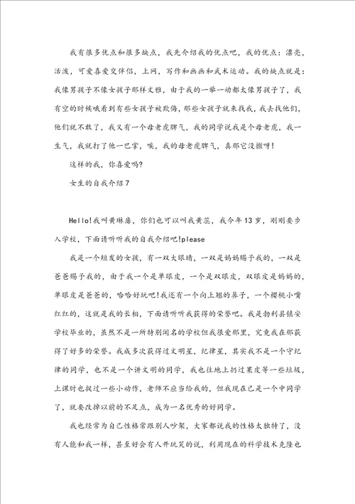 女生的自我介绍8篇