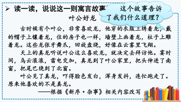 统编版语文三年级下册第二单元 《快乐读书吧：小故事大道理》课件