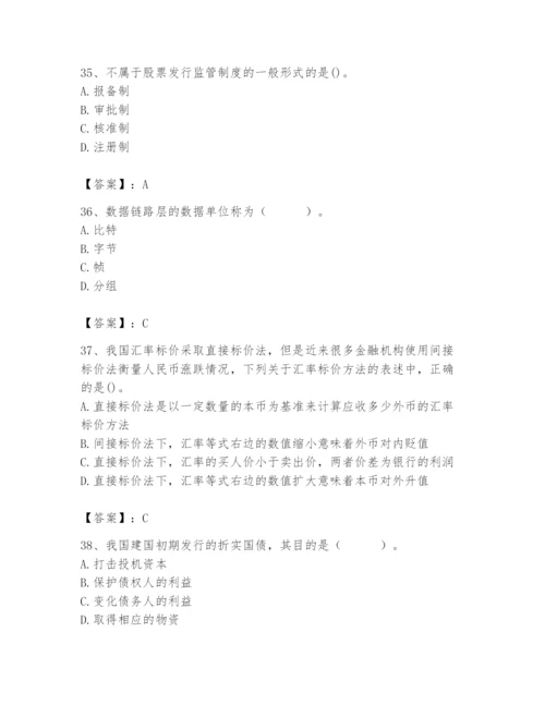 2024年国家电网招聘之经济学类题库精品【易错题】.docx