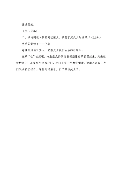 (完整)六年级语文阅读能力竞赛试题