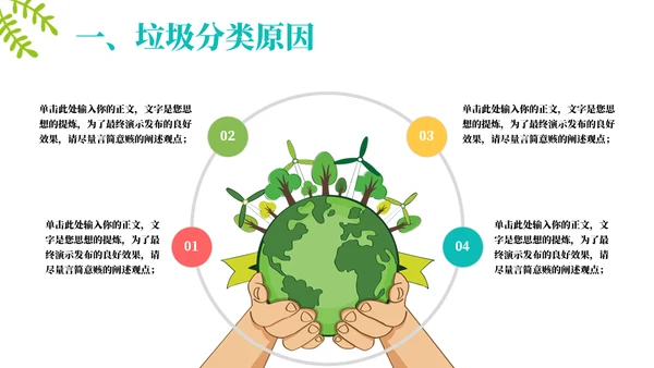 争做文明小公民垃圾分类主题教育通用PPT模板