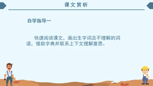 小学语文课件《鞋匠的儿子》通用PPT模板