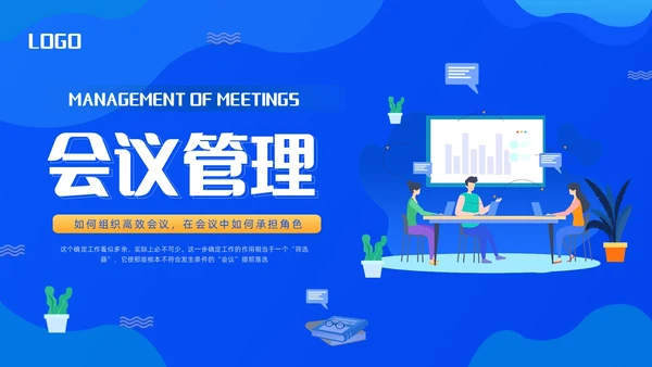 蓝色简约会议管理PPT模板宣传PPT动态PPT流程