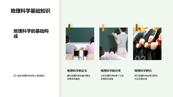 环保行动中的地理科学