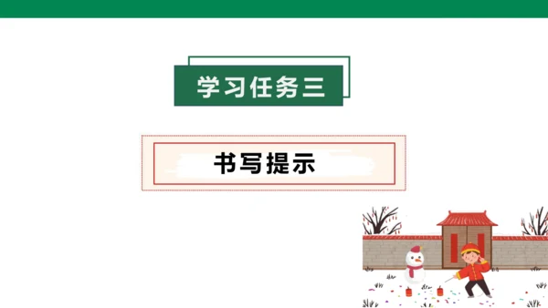 【核心素养】统编版六下第一单元语文园地（课件）