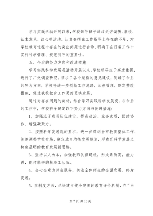 学校领导班子分析检查报告范文 (2).docx