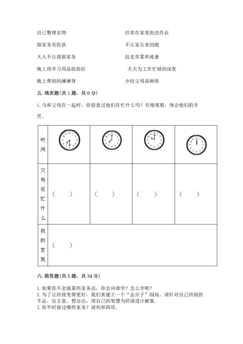 2022部编版道德与法治四年级上册期中测试卷附参考答案【实用】.docx