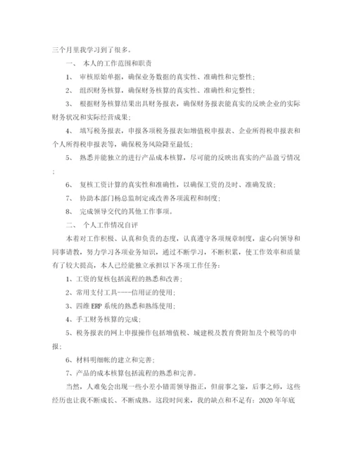 精编之试用期员工工作总结范文.docx