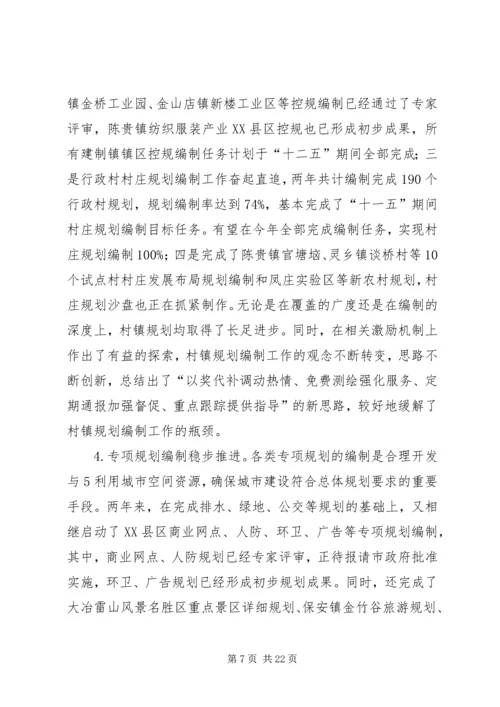 温江区城乡规划管理工作情况汇报 (3).docx