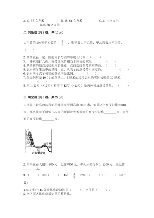 北师大版小学六年级下册数学期末综合素养测试卷（网校专用）.docx