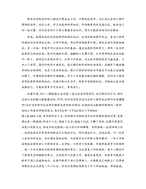寒假社会实践报告格式