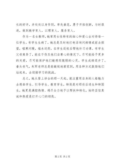 优秀教师先进事迹范文(1).docx