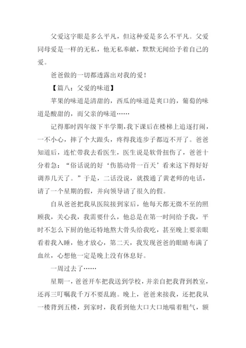 父爱的作文400字.docx