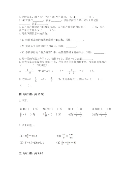 郑州外国语中学小升初数学试卷（轻巧夺冠）.docx