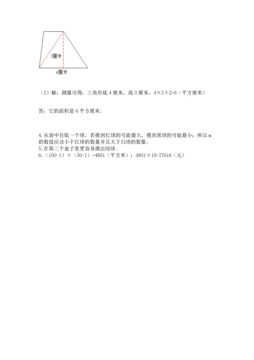 人教版数学五年级上册期末考试试卷带答案（预热题）.docx