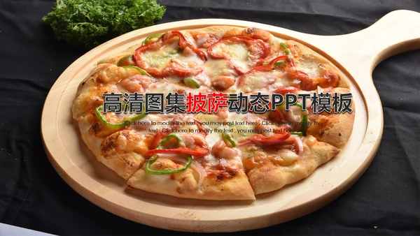 餐饮美食西餐披萨动态PPT模板