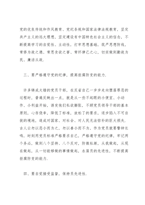 学习中国共产党纪律处分条例心得体会范文(通用4篇).docx