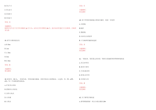 2022年04月浙江宁波市鄞州人民医院公开招聘5名高层次人才笔试历年高频考点试题答案解析