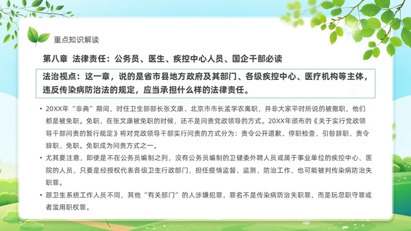 绿色风格传染病防治法知识宣传解读学习传染病PPT法律