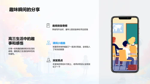 高三生活学习总结PPT模板
