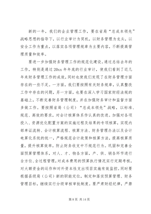 烟草专卖局工作总结及工作计划[下].docx