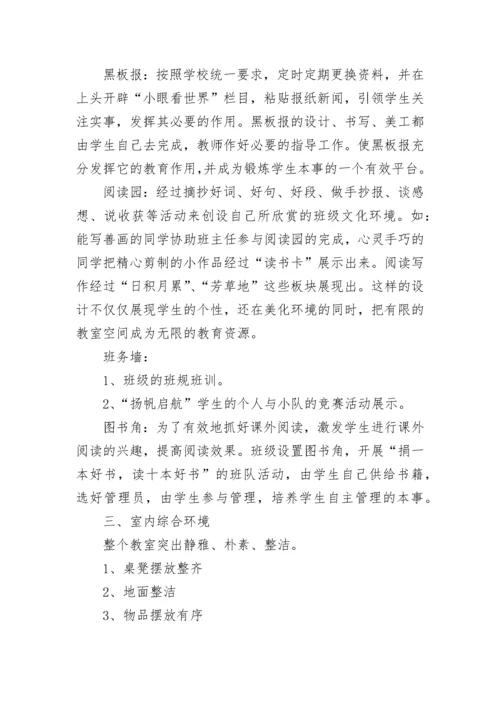 班级建设活动方案实施.docx