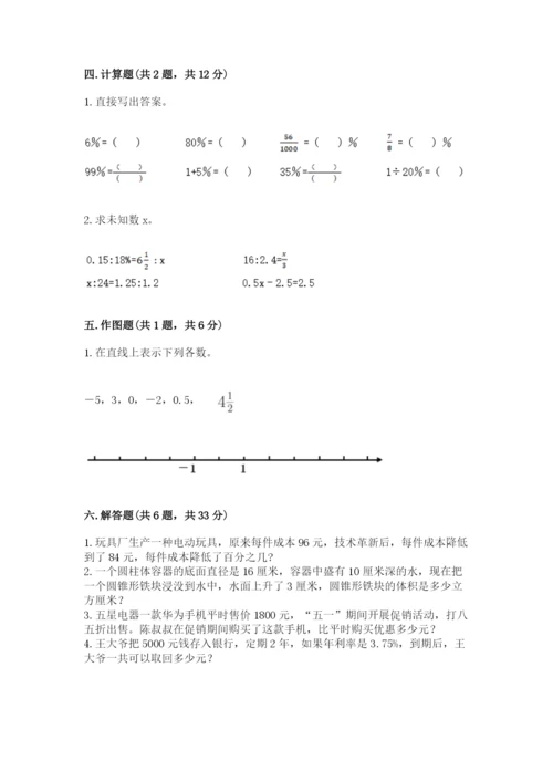 六年级下册数学期末测试卷附参考答案（基础题）.docx