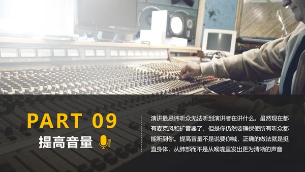 黄黑色商务演讲18个PPT技巧教学课件