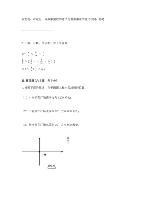 人教版六年级上册数学期中测试卷（黄金题型）.docx