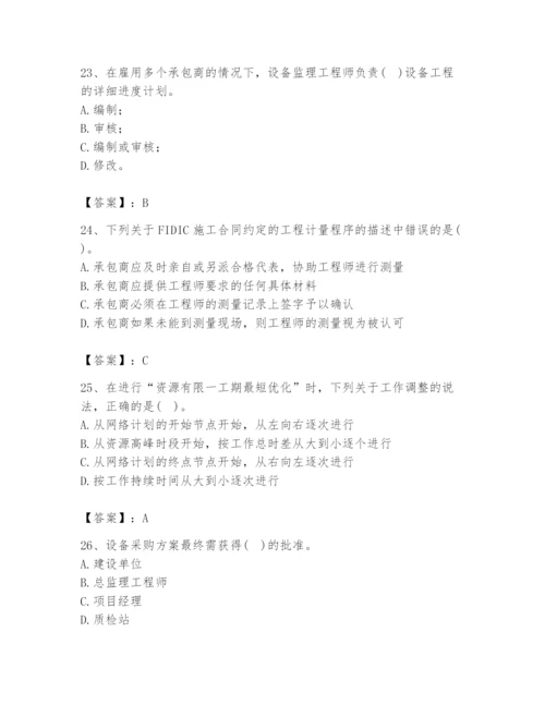 2024年设备监理师之质量投资进度控制题库含完整答案【有一套】.docx