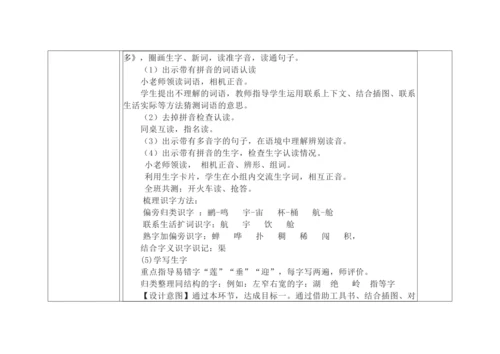 统编版语文二年级下册第六单元大单元备课教案